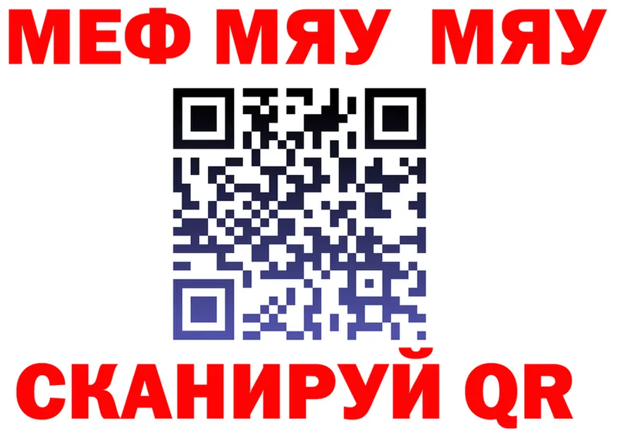 МЯУ-МЯУ мука ONION это KRAKEN Татарск